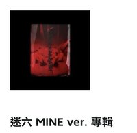 Enhypen 迷六 MINE ver.