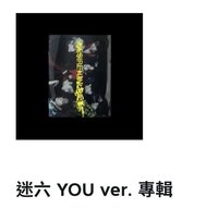 Enhypen 迷六 YOU ver.