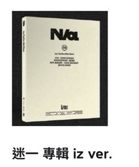 Izna 迷一 Iz ver.