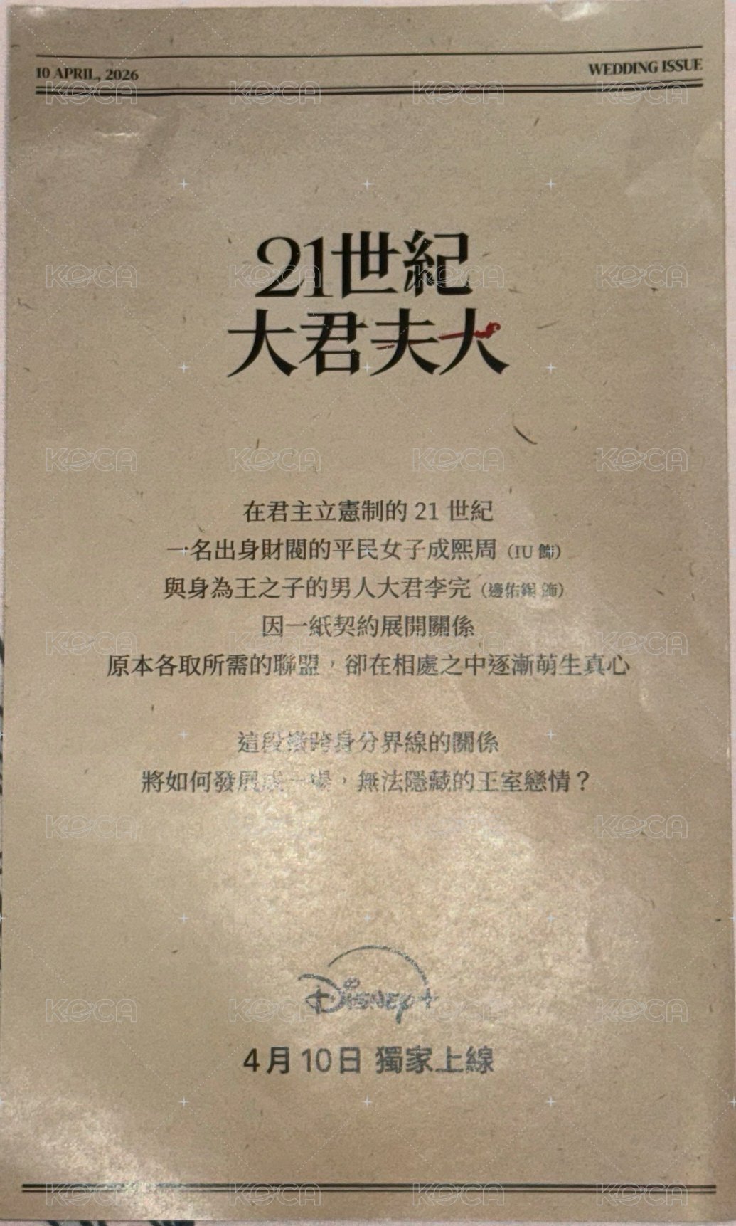 Disney+抽獎周邊