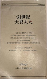 Disney+抽獎周邊