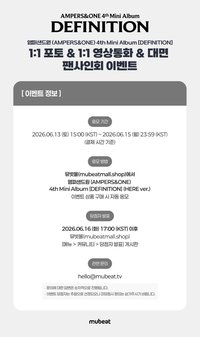 DEFINITION Mubeat 2.0 簽售 260625