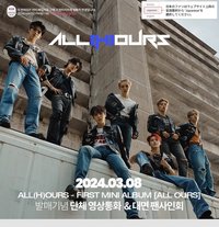ALL OURS Rising-star 2.0 簽售特典