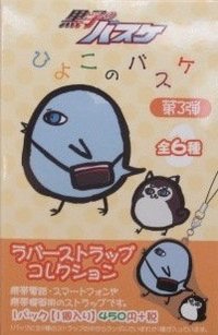 MOVIC 小雞的籃球 吊飾第3弾