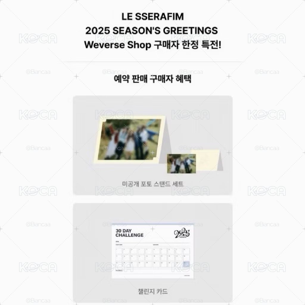 LE SSERAFIM 2025 SEASON`S 年曆組 含WVS特典 