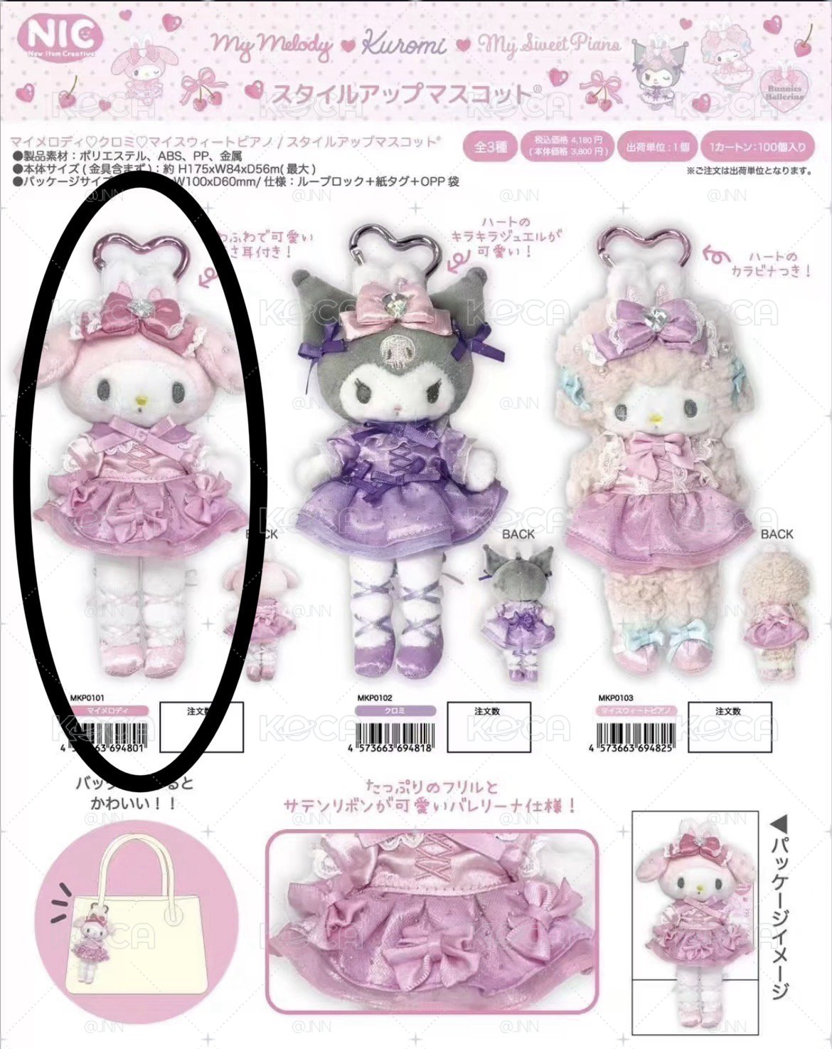 長腿美樂蒂