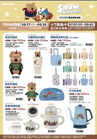 7-ELEVEN「DINOTAENG」矮袋鼠集點活動