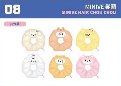 💖髮圈 IVE MINIVE