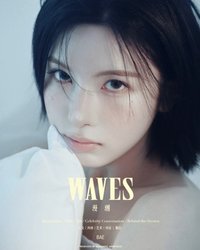 WAVES漫潮 B版 雜誌 