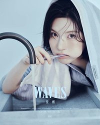 WAVES漫潮 A版 雜誌 