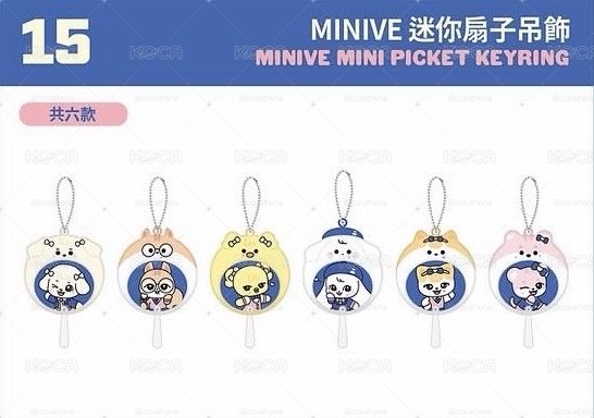 💖迷你扇子吊飾 IVE MINIVE