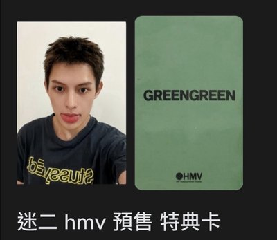 迷二凡卡（現貨）