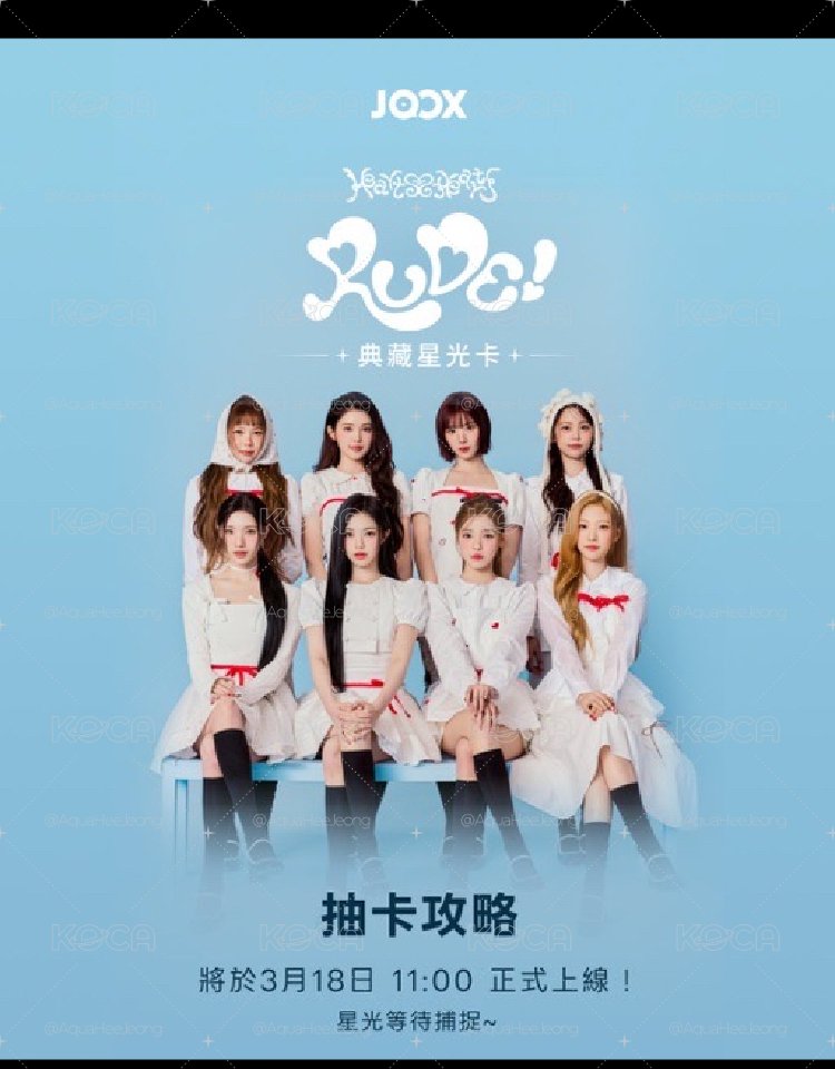 rude星光卡