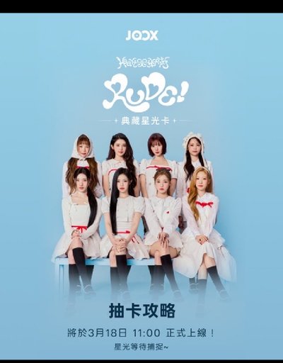 rude星光卡