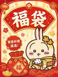 其他福袋 吉伊卡哇福袋