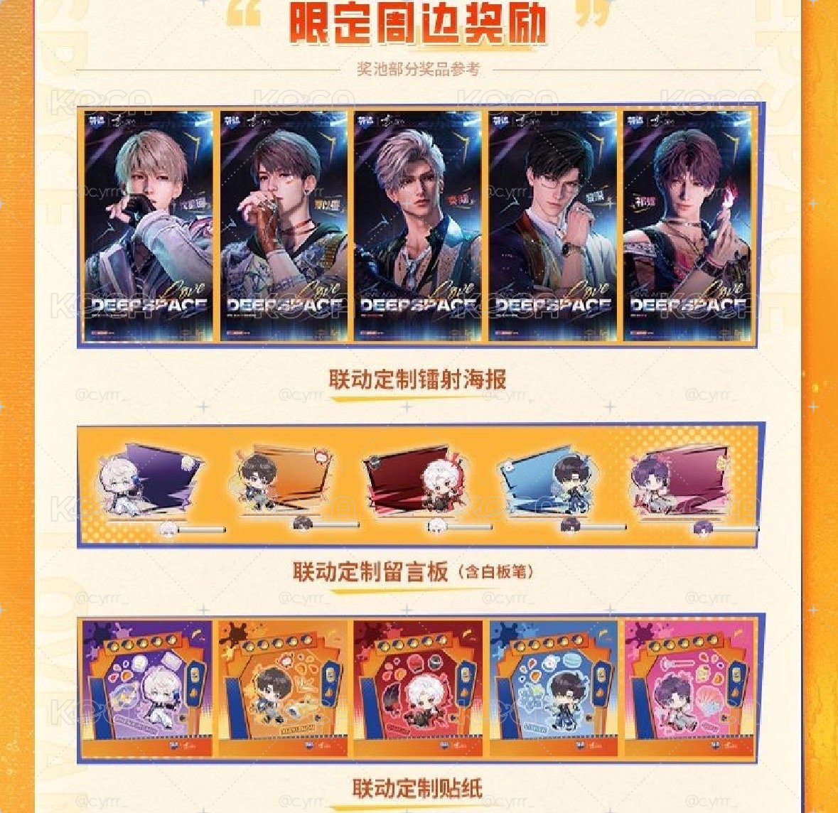 戀與深空 芬達周邊🥤