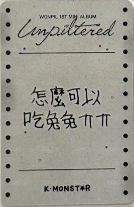 迷一 km 台北2.0 簽售卡  背面