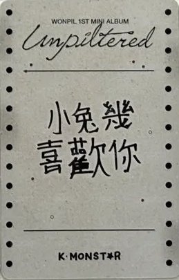 迷一 km 台北2.0 簽售卡  背面
