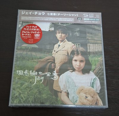 七里香日版再販初回限定