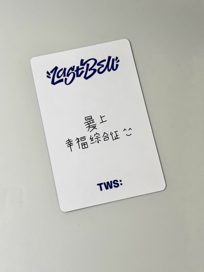 > 惟 中 背 ： 㬊上幸福綜合症