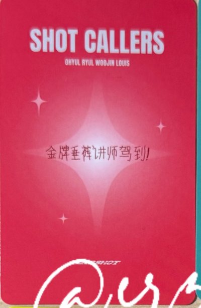 非現 Woojin 中背