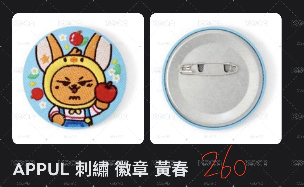 非現黃春徽章