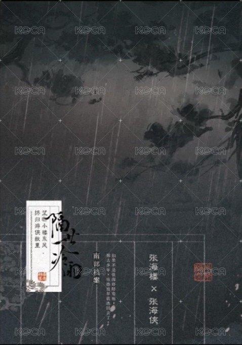南部檔案 隔世冷雨 拍立得  背面