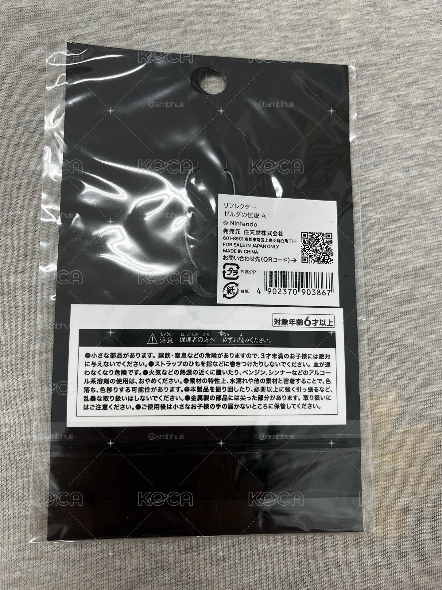 薩爾達 反光鑰匙圈