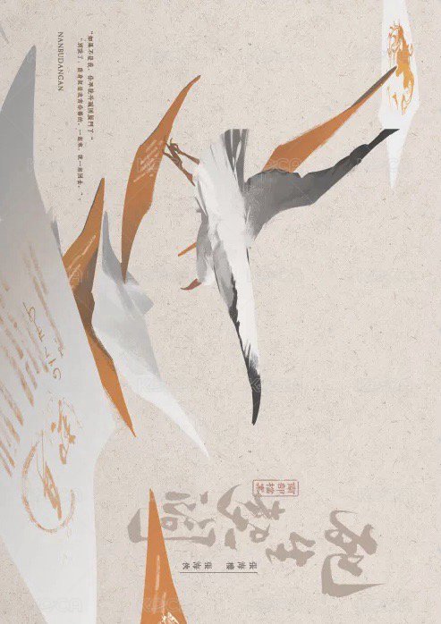 南部檔案 死生契闊 拍立得  背面