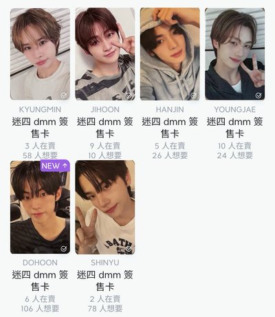 迷四dmm簽售一套