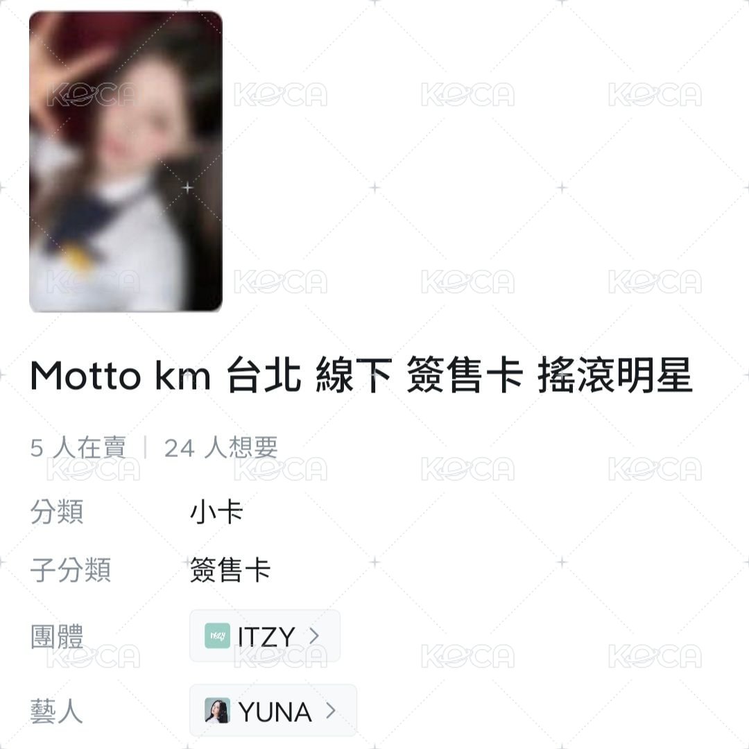 (需帶任一張粒)KM台北搖滾明星：娜