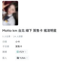(需帶任一張粒)KM台北搖滾明星：娜