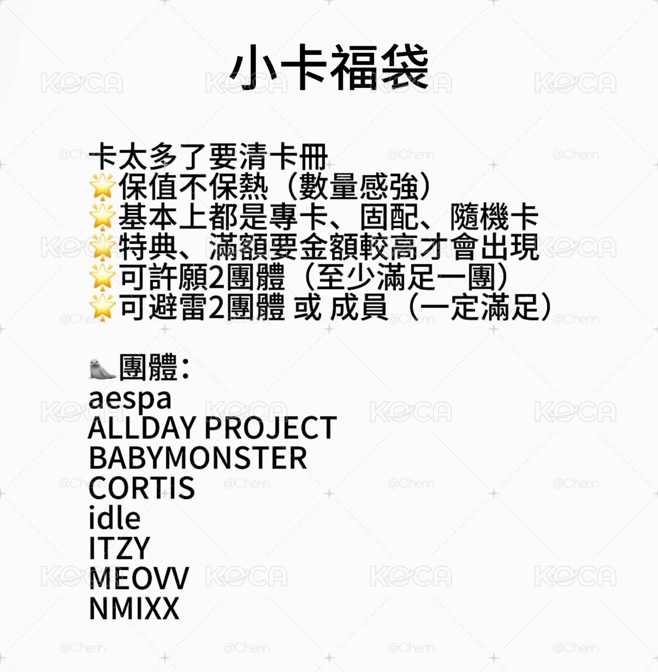 多團小卡福袋