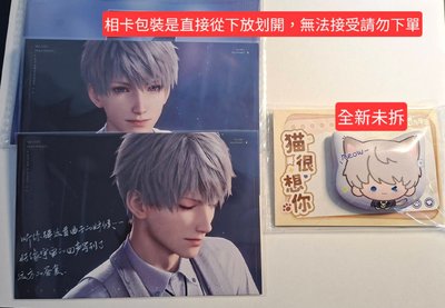 沈星回貓很想你徽章（全新未拆）+明信片（兩個一起售不拆出）