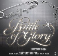 榮耀之戰 場週版 寫真集 