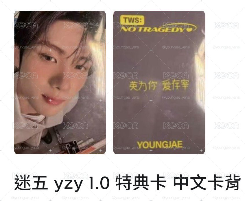 迷五 一直娛中背特典 英宰