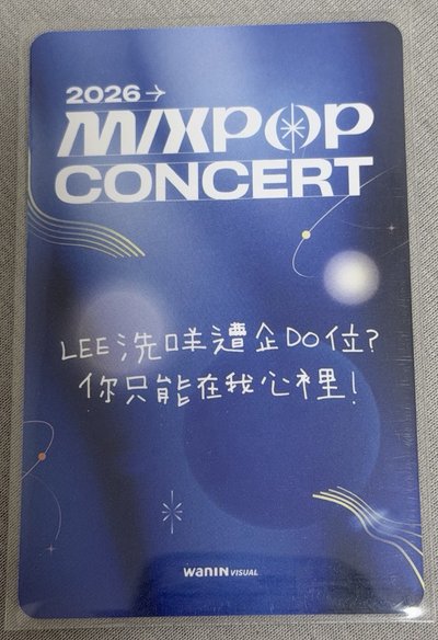 MIXPOP入場卡(中文卡背）