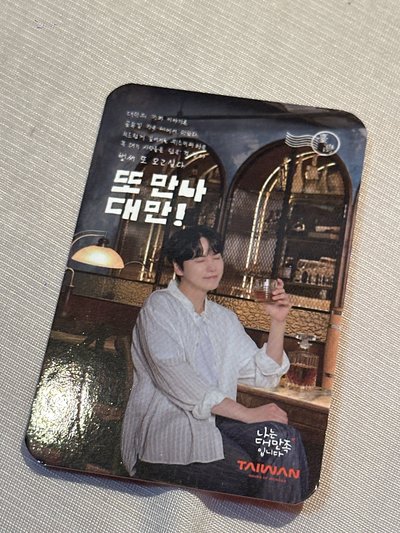 圭賢 觀光局小卡