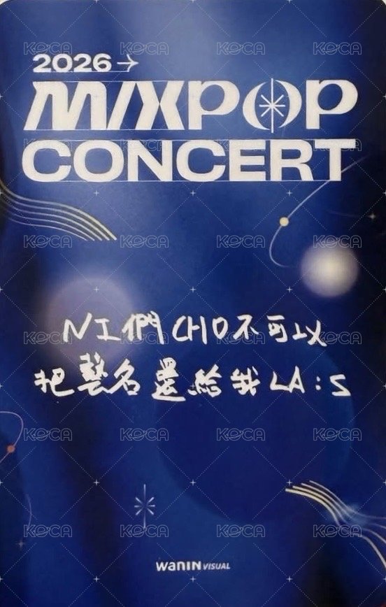 2026 MIXPOP CONCERT 入場卡 / 場限卡 中文卡背 背面