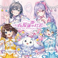 いずれ菖蒲か杜若 2nd Anniversary 周邊