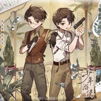 南部檔案 少年遊俠