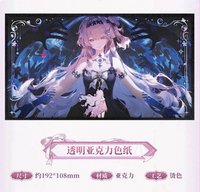 － 透明壓克力色紙