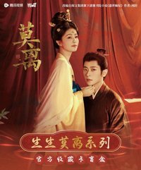 莫離 官方影視收藏卡