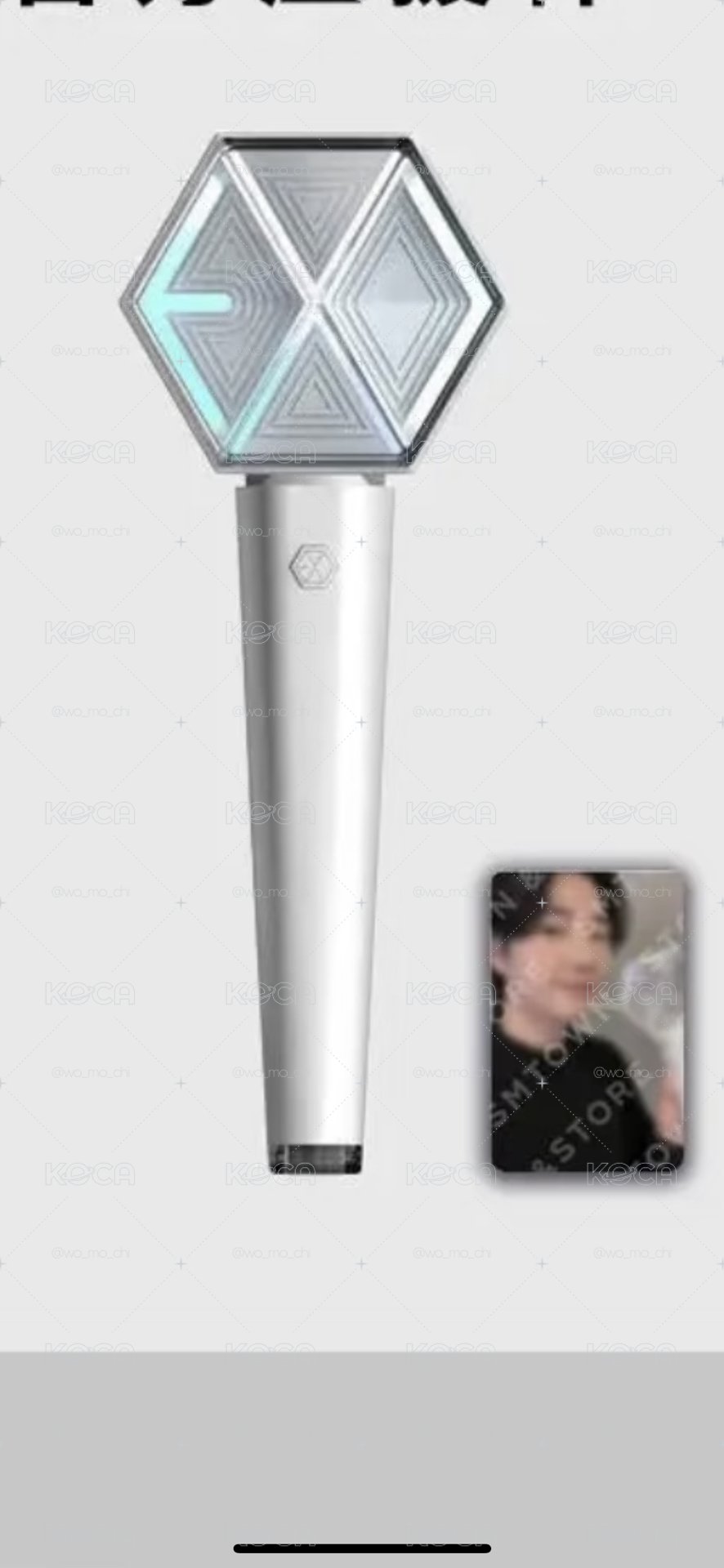 EXO 3.0手燈