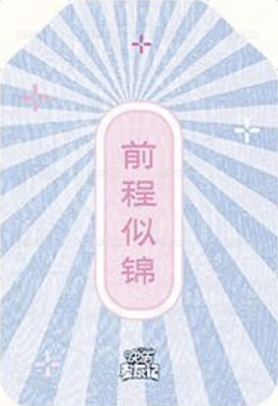 風吹青山舖 QR 祈福 隨機卡  背面