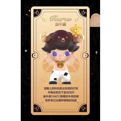 Dimoo 星座系列-金牛座