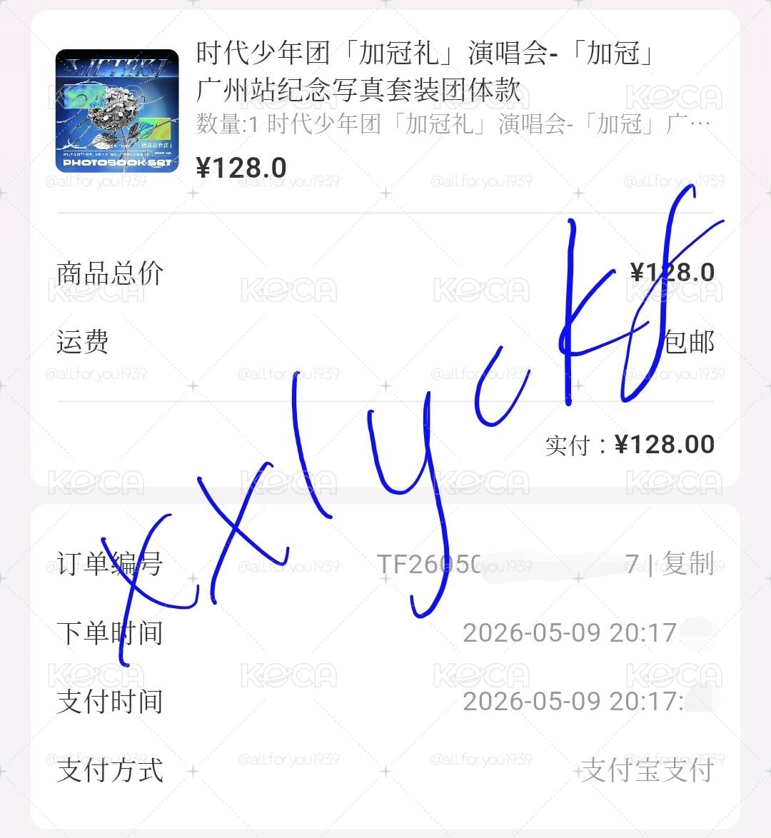 時代少年團 廣州《加冠》演唱會 團款 全套未拆