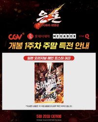 吉原大炎上劇院特典 韓版首週末特典