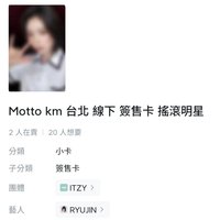 (需帶任一張粒)KM台北搖滾明星、高角度：留