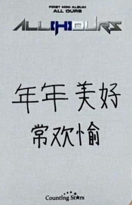 ALL OURS 數星星 線上 簽售卡 新春ver. 背面